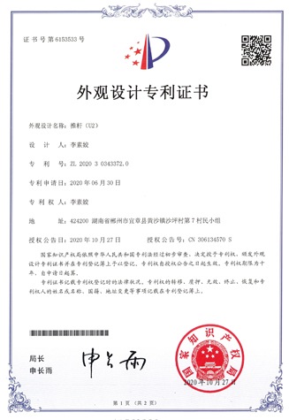 U2-外觀專(zhuān)利證書(shū)