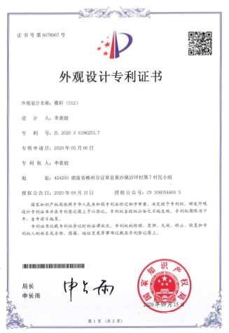 U12-外觀專(zhuān)利證書(shū)