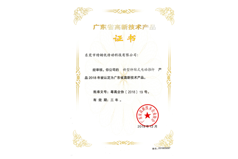電動推桿公司榮譽(yù)證書-11.jpg