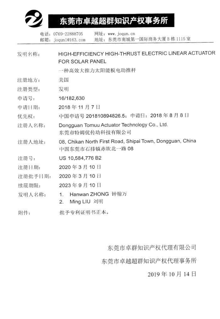 美國太陽能專利證書-一種高效大推力太陽能電動(dòng)推桿-高清.jpg